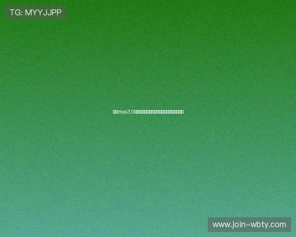 万博max3.0官网更新带来的玩法创新与活动内容丰富介绍